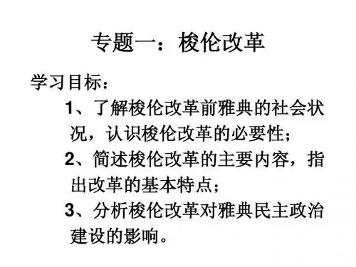梭伦改革