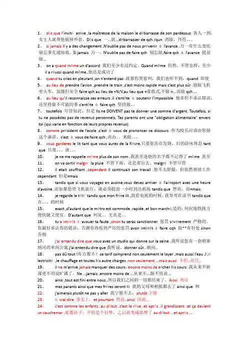 法语总结有用的句型