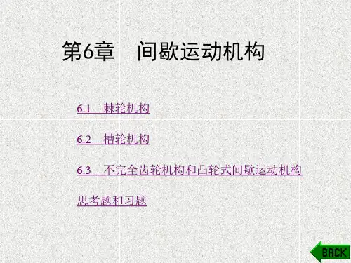 《机械设计基础》课件第6章