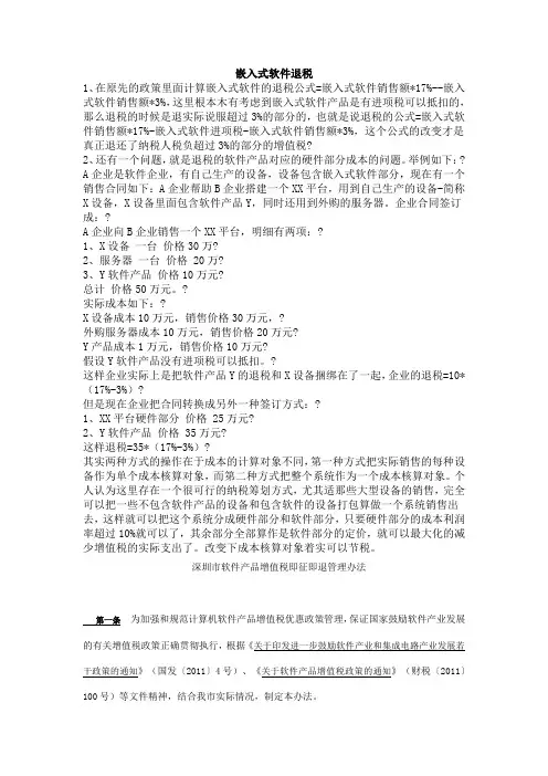 嵌入式软件退税详解