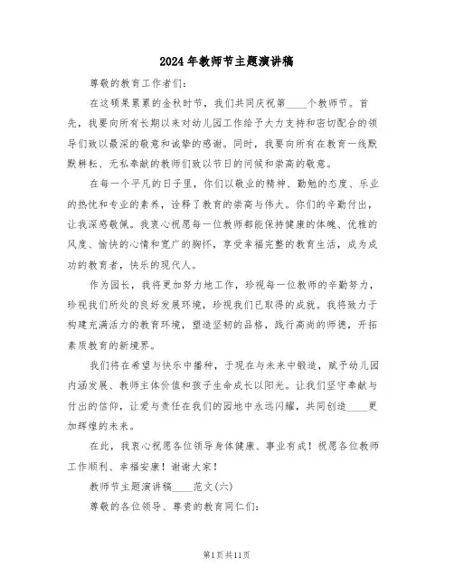 2024年教师节主题演讲稿（七篇）
