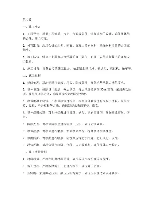 坝体工程施工内容(3篇)