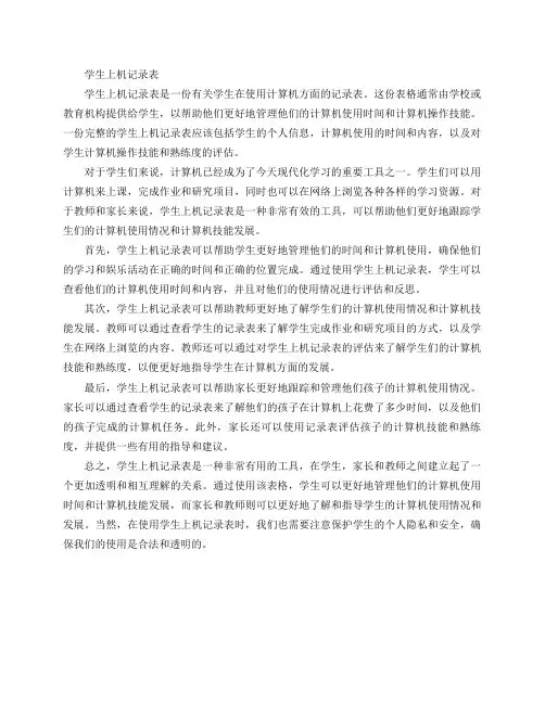 学生上机记录表