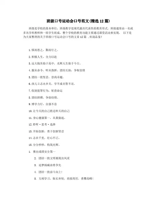 班级口号运动会口号范文(精选12篇)