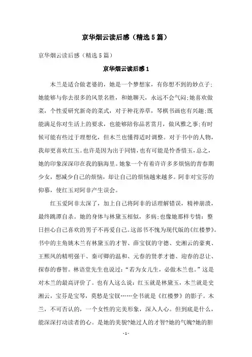 京华烟云读后感(精选5篇)