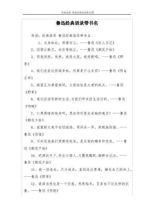 鲁迅经典语录带书名