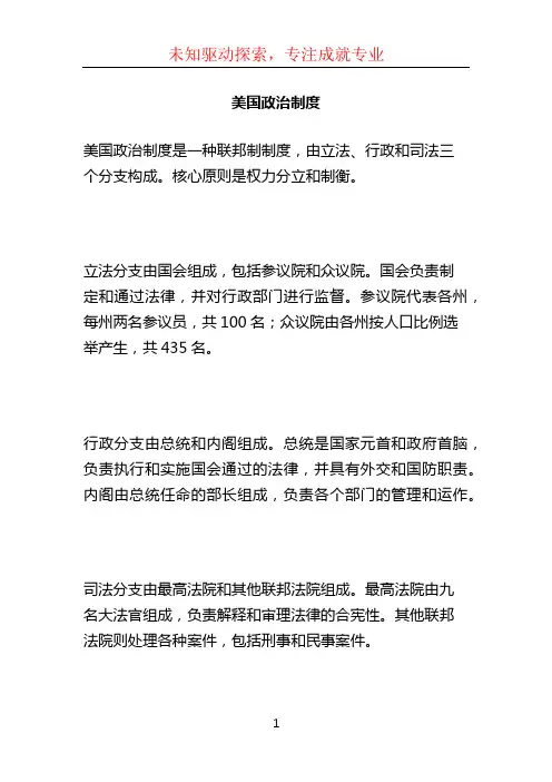 美国政治制度