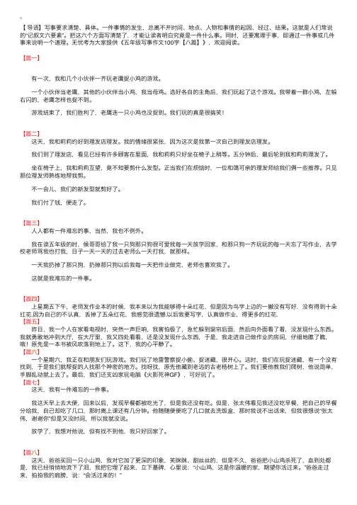 五年级写事作文100字【八篇】