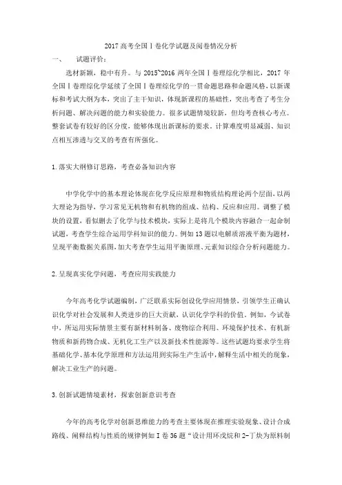 2017年高考化学试题及阅卷分析