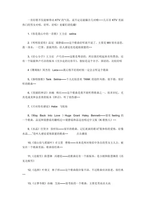 情歌对唱歌曲大全