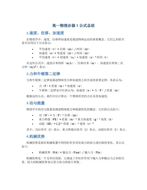 高一物理必修1公式总结