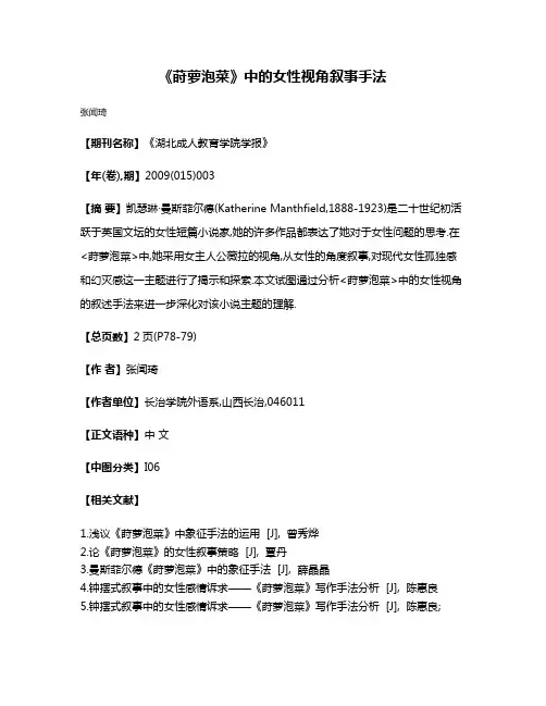 《莳萝泡菜》中的女性视角叙事手法