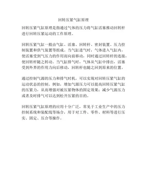回转压紧气缸原理