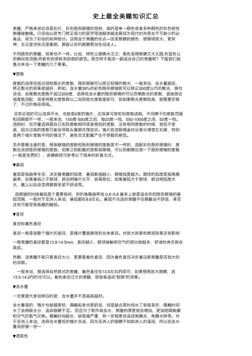 史上最全美瞳知识汇总