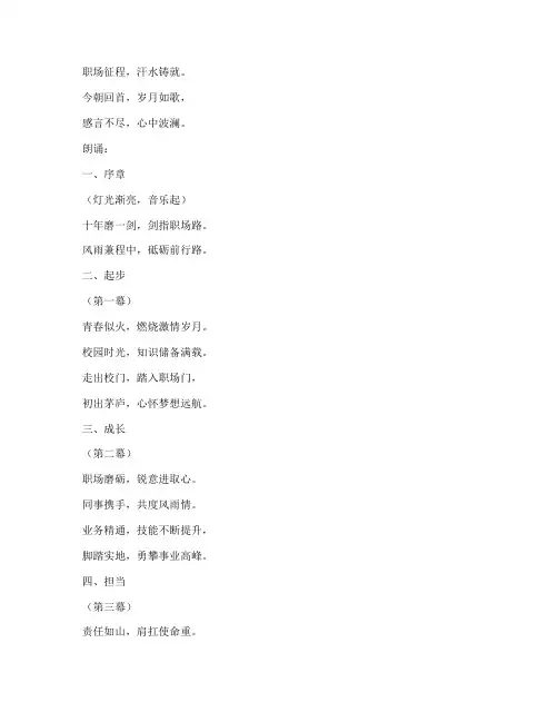 工作十年感言小诗歌朗诵