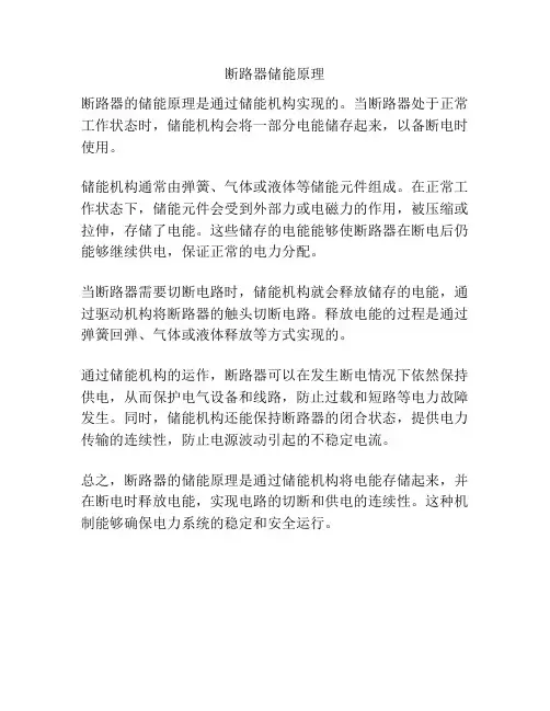 断路器储能原理