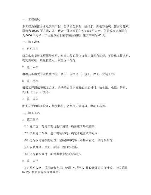 猪舍水电专项施工方案