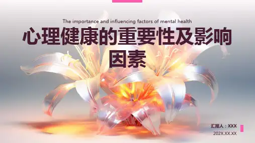 心理健康教育ppt课件