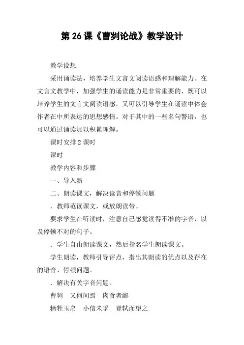第26课《曹刿论战》教学设计
