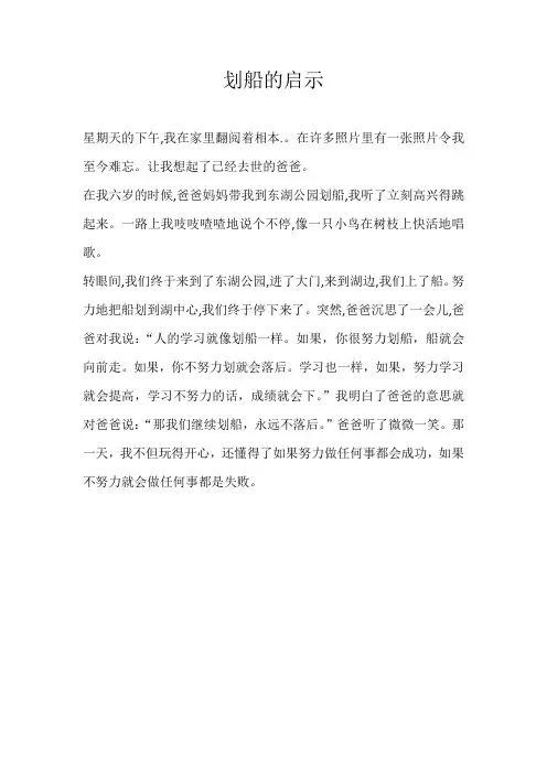 小学叙事划船的启示