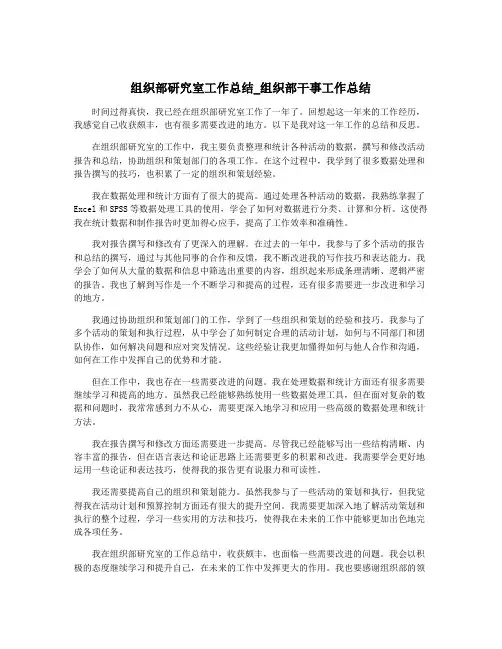 组织部研究室工作总结_组织部干事工作总结
