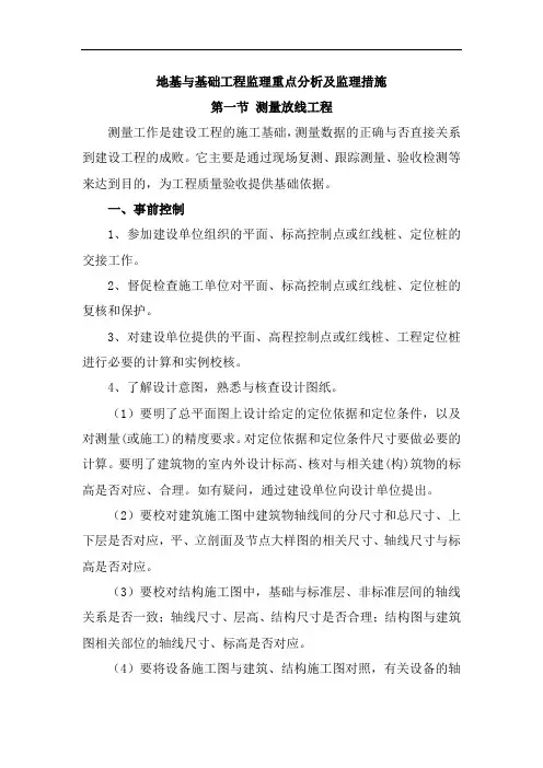 地基与基础工程监理重点分析及监理措施 (图片)