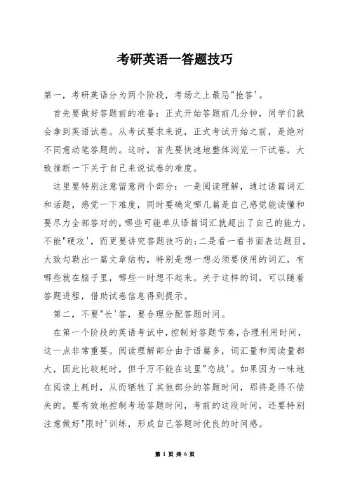 考研英语一答题技巧