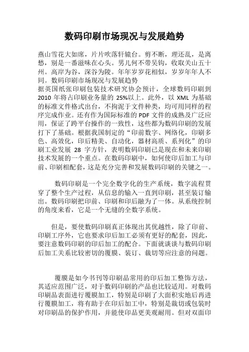 数码印刷市场现况与发展趋势