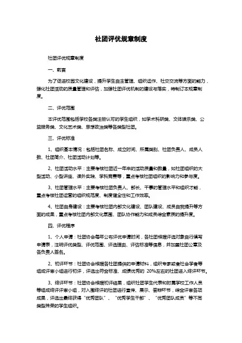 社团评优规章制度