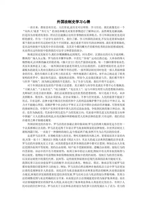 外国法制史学习心得
