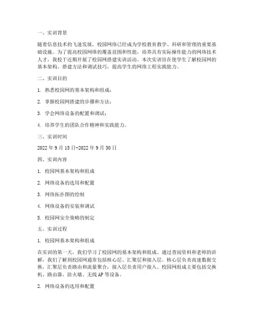 校园网搭建实训报告日志