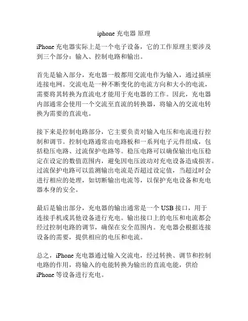iphone 充电器 原理