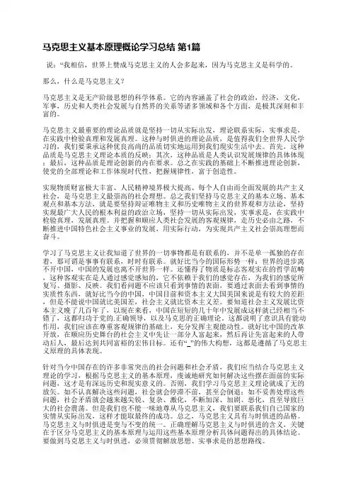 马克思主义基本原理概论学习总结(推荐8篇)