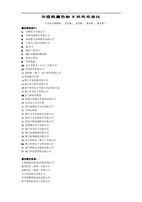 我司部分著名客户名单