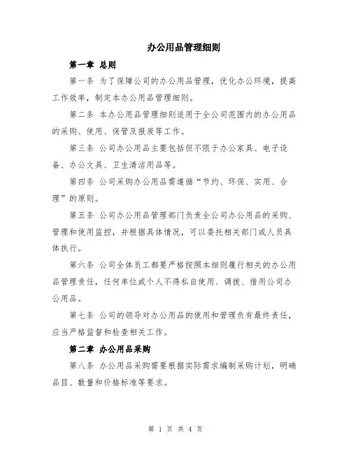 办公用品管理细则