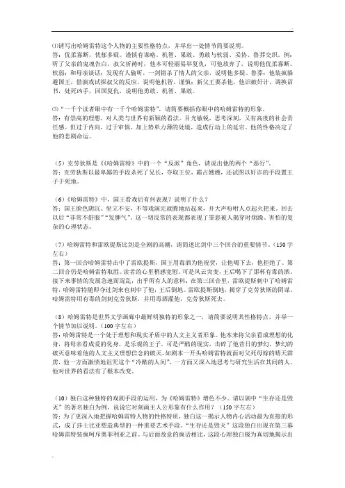 请写出哈姆雷特这个人物的主要性格特点