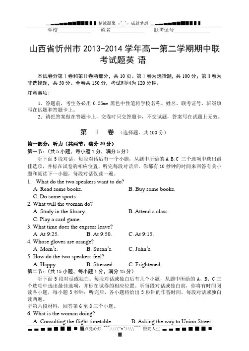 山西省忻州市2013-2014学年高一下学期期中联考英语试题 Word版含答案[ 高考]