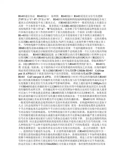 RS485——精选推荐