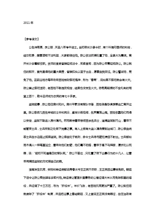 江苏高考2004到2011年文言文全文翻译