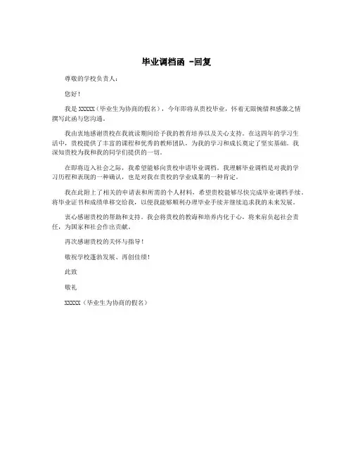 毕业调档函 -回复
