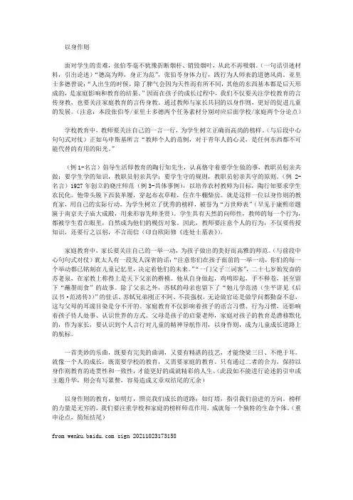 【教师资格考试资料】教师资格笔试：作文真题范文-以身作则