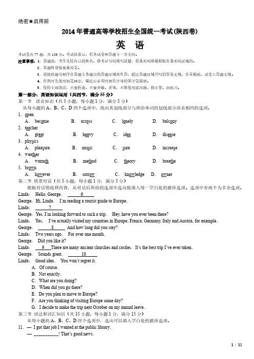 2014年陕西卷英语高考试卷(原卷 答案)