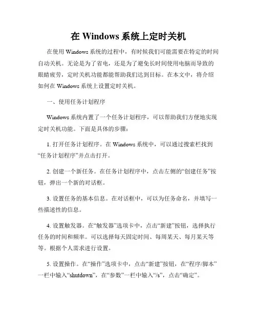 在Windows系统上定时关机