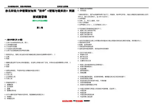 东北财经大学智慧树知到“法学”《婚姻与继承法》网课测试题答案2