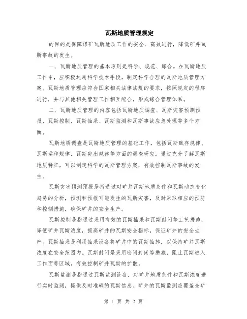 瓦斯地质管理规定