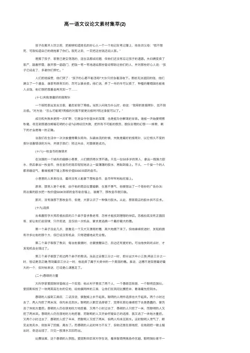 高一语文议论文素材集萃（2）