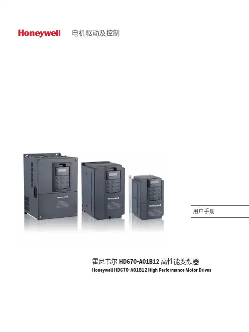 霍尼韦尔 HD670-A01B12 高性能变频器用户手册说明书