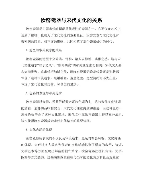 汝窑瓷器与宋代文化的关系