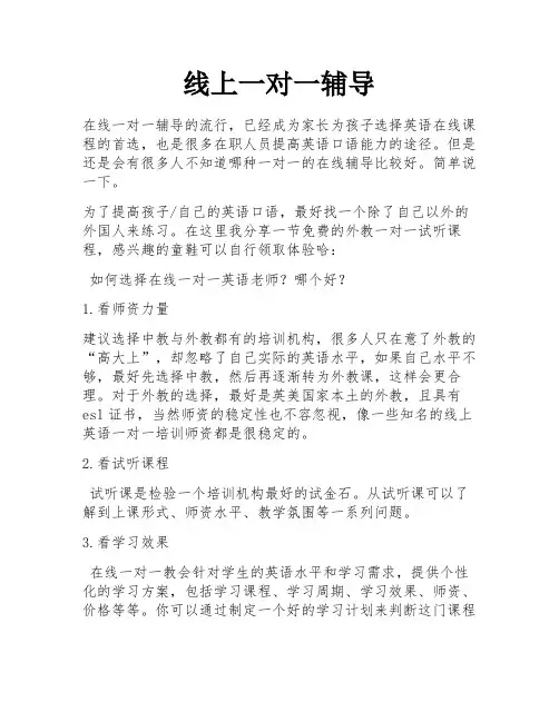 线上一对一辅导