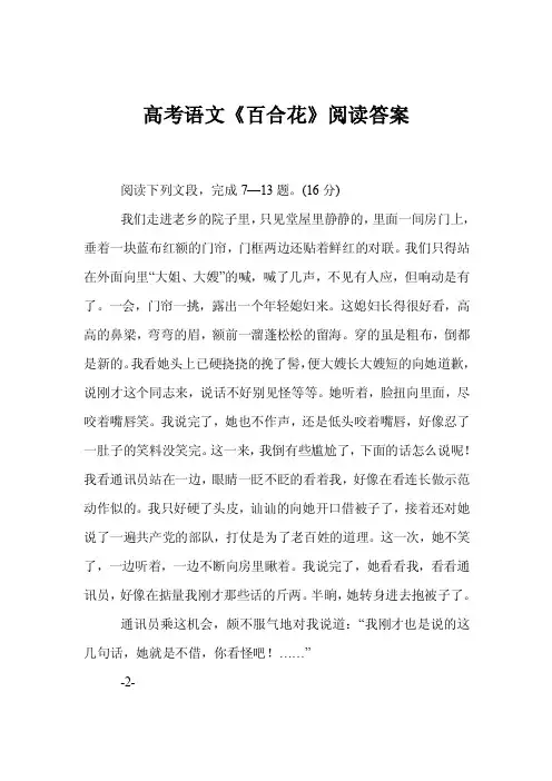 高考语文《百合花》阅读答案
